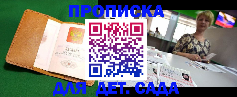 временная регистрация купить в Звенигово