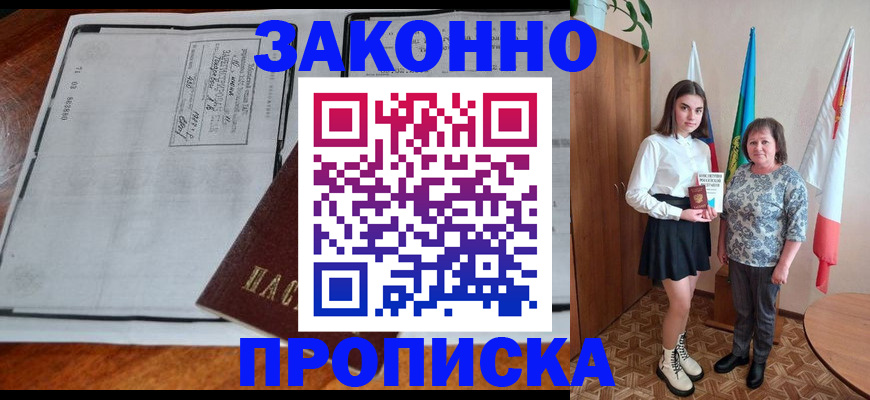 временная регистрация адрес в Звенигово